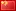 Chinese (Simplified)